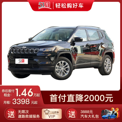 定金【51车】Jeep指南者2021款220T自动精英版低月供金融分期购车汽车整车紧凑型SUV