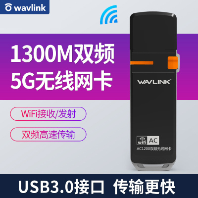 睿因（Wavlink）WL-WN688A2 1200M双频5g千兆USB3.0无线网卡笔记本台式机通用wifi接收发射器