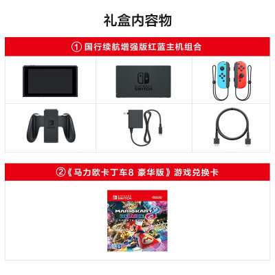 Nintendo Switch+马力欧卡丁车8豪华版 特别套装