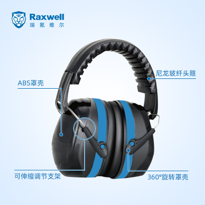 Raxwell 双层降噪耳罩舒适睡眠工作学习工况作业专业防噪隔音耳机 可调节 蓝色