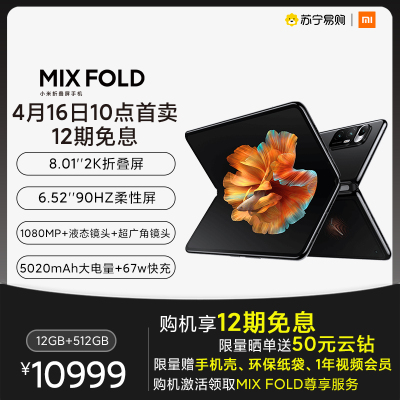 XIAOMI MIX FOLD 小米折叠屏手机 12GB内存 512GB存储 黑色