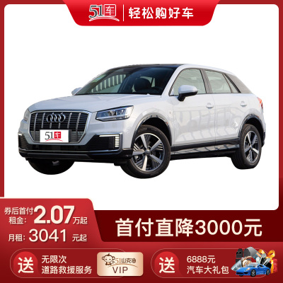 定金 【51车】 奥迪 Q2L 2019款 Q2L e-tron 纯电智享型低月租金融分期购车汽车整车新能源电动车SUV