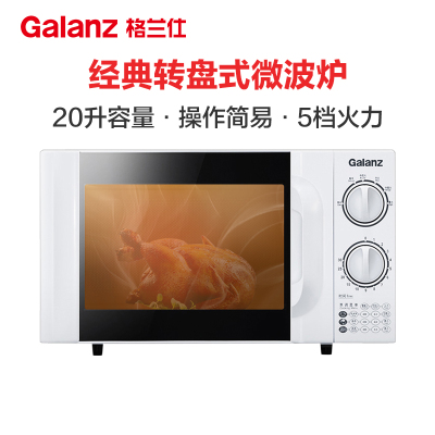 格兰仕（Galanz）微波炉家用小型迷你 定时简约时尚机械旋钮 精准控温 六档火力 20升容量D4