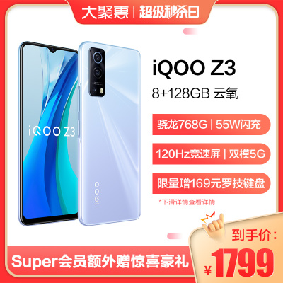 vivo iQOO Z3 云氧 8+128G 全网通版5G手机