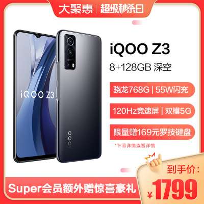 vivo iQOO Z3 深空 8+128G 全网通版5G手机