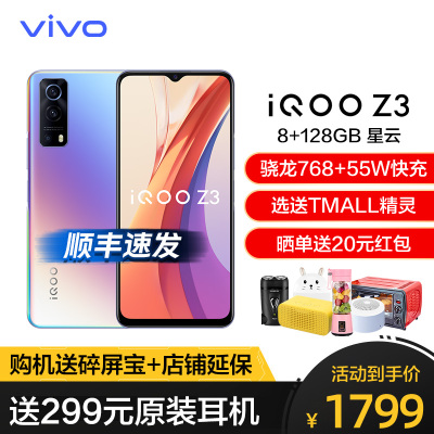 vivo iQOO Z3 5G新品手机 星云 8+128G