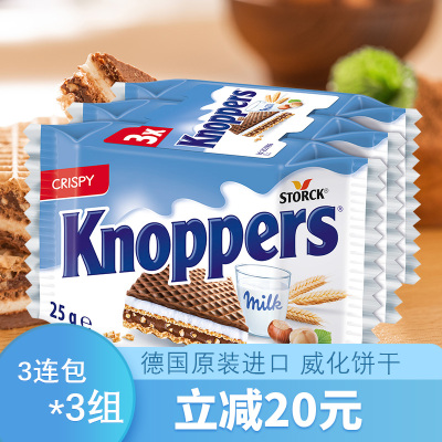 Knoppers牛奶榛子巧克力威化饼干多规格德国进口良觅