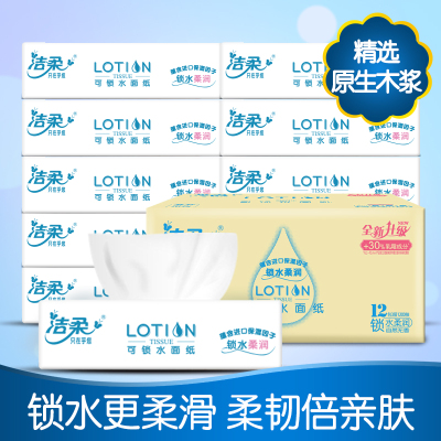 洁柔（C&S）抽纸 Lotion系列 三层100抽*12包 抽取式纸巾（整箱售卖）