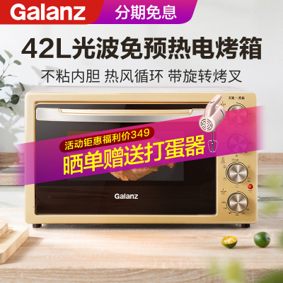 Galanz/格兰仕 电烤箱家用烘焙多功能全自动烤叉42L光波双门X3U