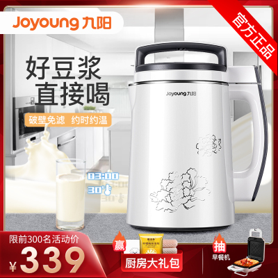 九阳（Joyoung）DJ13E-D79豆浆机家用电器全自动多功能智能预约破壁免过滤 白色