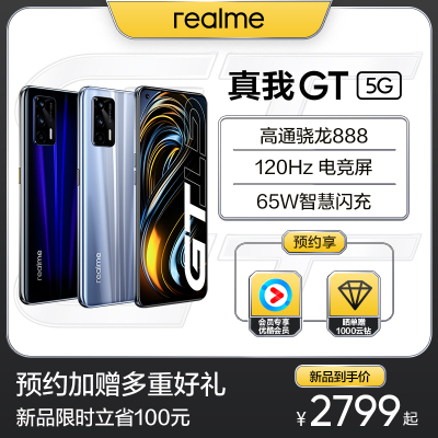 真我GT 5G 银河战舰 全网通 8GB+128GB