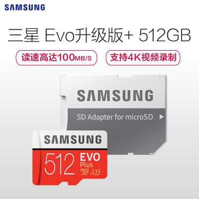 三星（SAMSUNG）EVO PLUS+ TF存储卡512GB TF (MB-MC512HA/CN）