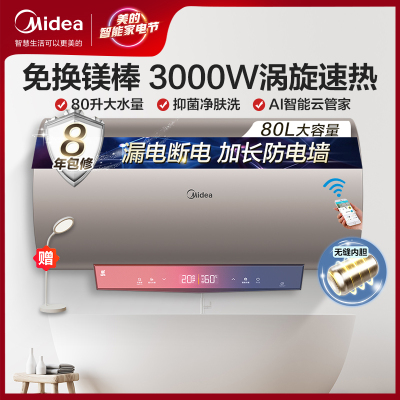 美的(Midea)80升电热水器F8030-TG8(HEY)