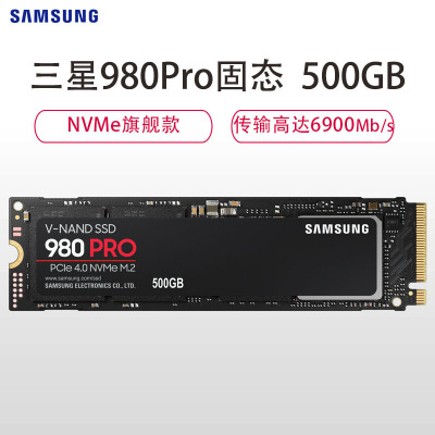 三星（SAMSUNG）500GB NVMe M.2 SSD固态硬盘 980 PRO（MZ-V8P500BW）