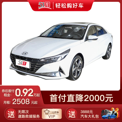 定金【51车】现代伊兰特2021款1.5L LUX精英版低月租金融分期购车汽车整车新车紧凑型车