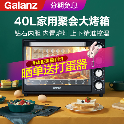 格兰仕/Galanz 电烤箱家用烘焙多功能全自动大容量40L蛋糕迷你烤箱K43