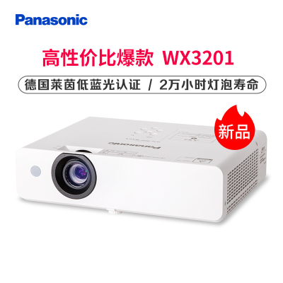 松下（Panasonic）PT-WX3201商务办公会议教学家庭影院投影机家用高清投影仪（3200流明)