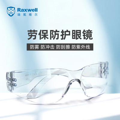 Raxwell防护眼镜透明镜片劳保用品 防刮擦/防风防冲击/防雾/防紫外线/防飞沫 男女 RW6100