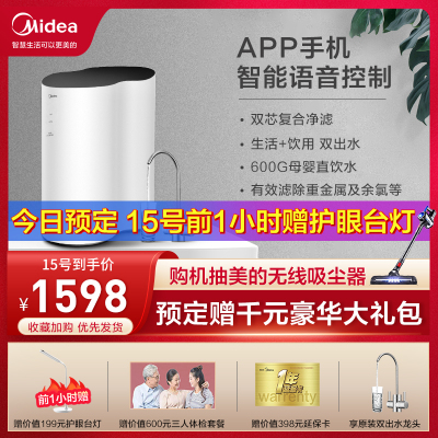 美的（Midea）净水器600加仑智能双芯无罐大通量净水器家用厨下式花生MRC1882A-600G