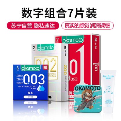 岡本超薄避孕套 聚氨酯避孕套-0.01 2片装 聚氨酯避孕套-0.02 2片装 003超润滑3片装赠60ml润滑液小铁盒