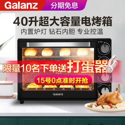 格兰仕/Galanz 电烤箱家用烘焙多功能全自动大容量40L蛋糕迷你烤箱K43