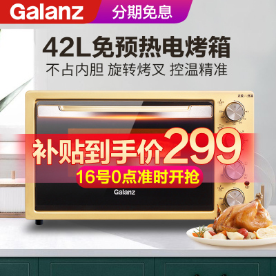 Galanz/格兰仕 电烤箱家用烘焙多功能全自动烤叉42L光波双门X3U