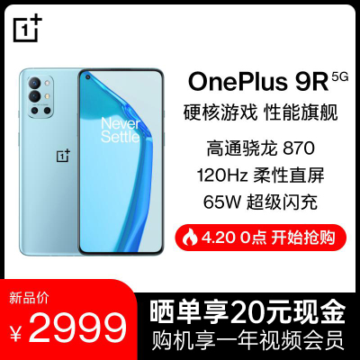 一加 OnePlus 9R 5G手机