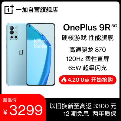 OnePlus 9R 8+256GB 蓝屿