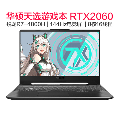 华硕（ASUS）天选FA506 R7-4800H 16G内存 512GB固态 RTX2060-6G