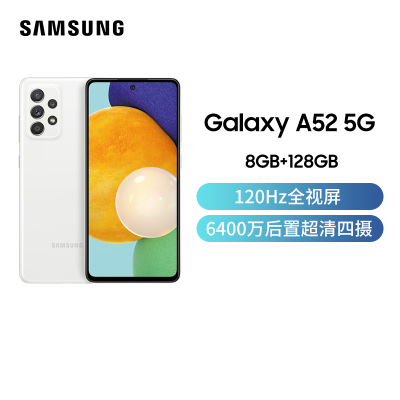 三星Galaxy A52 5G（SM-A5260）8GB+128GB 奶油白（线上）