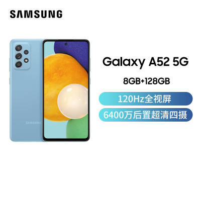 三星Galaxy A52 5G（SM-A5260）8GB+128GB 氧气蓝（线上）