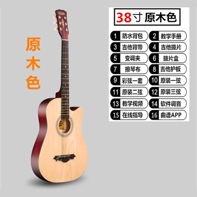 炎黄吉他41寸学生38寸新手练习初学者男女生入门琴民谣木吉他 38寸原木色+全套
