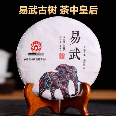 勐傣茶厂 2018年易武古树 云南普洱茶生茶饼200g