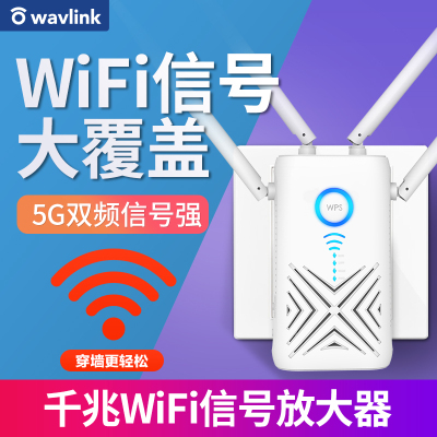 睿因（Wavlink）AERIAL X 1200M wifi信号放大器 无线信号增强器大功率无线家用穿墙 中继器 双千兆