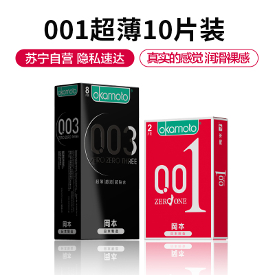 冈本避孕套套餐共10片 0.03四合一8片装 冈本聚氨酯避孕套-0.01 2片装 岡本安全套