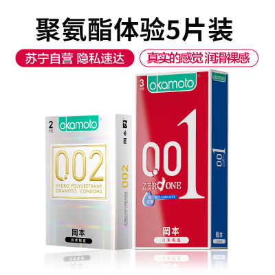 岡本okamoto 0.02聚氨酯避孕套2片装 0.01 超润滑3片装