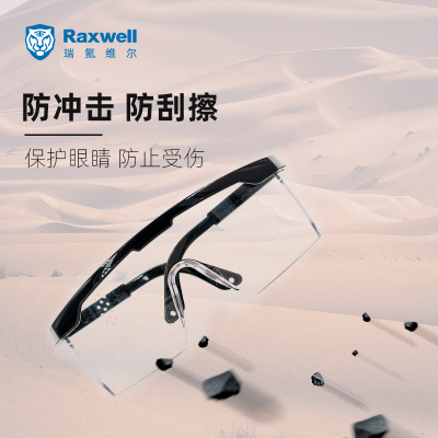 Raxwell全景式防护眼镜透明镜片可调节镜腿 防刮擦/防风防冲击/防雾/防紫外线/防飞沫 男女 RW6102