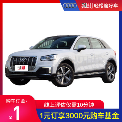 定金 【51车】 奥迪 Q2L 2019款 Q2L e-tron 纯电智享型低月租金融分期购车汽车整车新能源电动车SUV