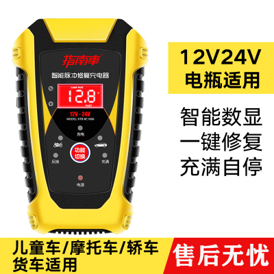 汽车电瓶冲充电器12v24v伏通用型多功能修复型万能小车摩托车快充 （12V-24V）轿车/SUV/摩托车/货车_627