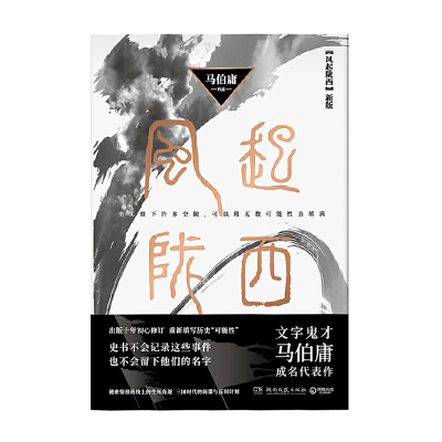 风起陇西(新版)马伯庸,博集天卷出品湖南文艺出版社新华书店正版图书新华书店正版图_940_557_613