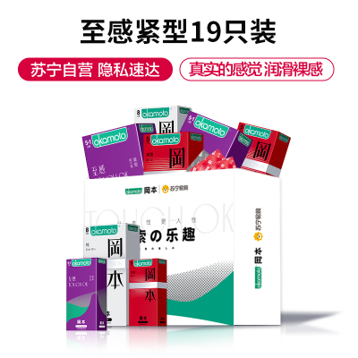 冈本okamoto避孕套共19片 内置 至感紧型5+1 纯8片 激薄5