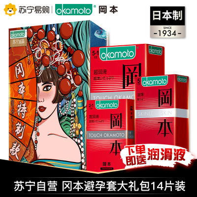 冈本避孕套延时刺激超润滑14片装岡本超薄安全套情趣调情成人用品正品自营学生装