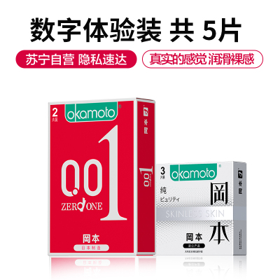 冈本避孕套5片装情趣男女用 冈本聚氨酯避孕套-0.01聚氨酯2片装 纯3