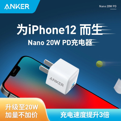 Anker（20W）Nano 充电器 白色