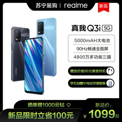 真我Q3 i 5G 粒子灰 6GB+128GB