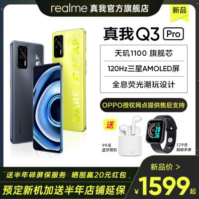 realme真我 Q3 Pro 引力黑 8GB+128GB