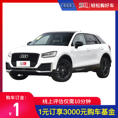 定金 【51车】奥迪Q2L2020款35TFSI进取动感型 低月供金融分期购车汽车整车小型SUV新车