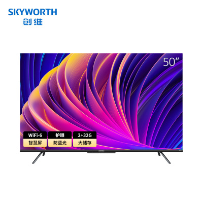 创维(Skyworth)50A5 Pro 50英寸4K超清HDR 护眼防蓝光 远场声控 2+32G内存 全景屏智慧屏电视