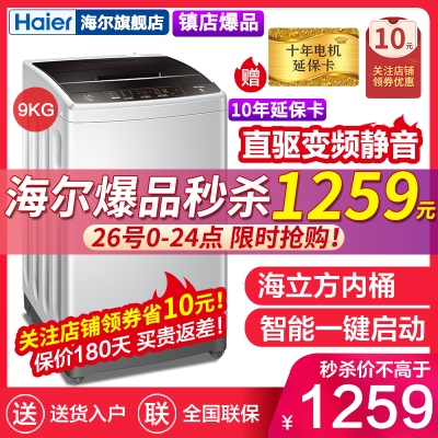 海尔(Haier)波轮洗衣机 XQB90-BM1269