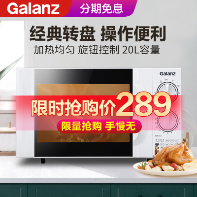 格兰仕（Galanz）微波炉家用小型 简约时尚机械旋钮 精准控温 六档火力 20升容量D4